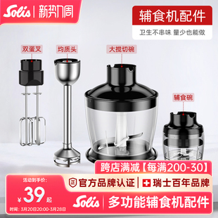 Solis/索利斯830料理机配件 链接