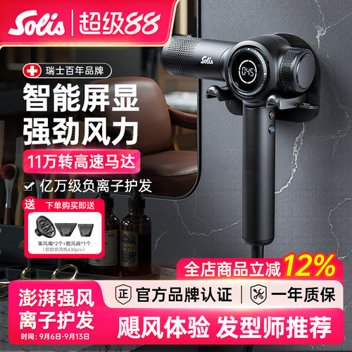 瑞士Solis630Pro高速吹风机