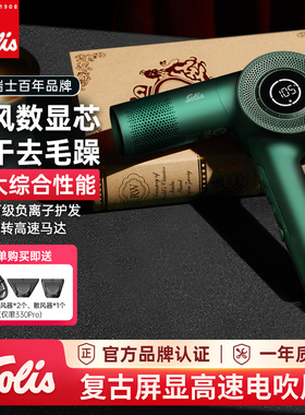 Solis/索利斯330Pro复古屏显高速吹风机负离子护发理发店发型师