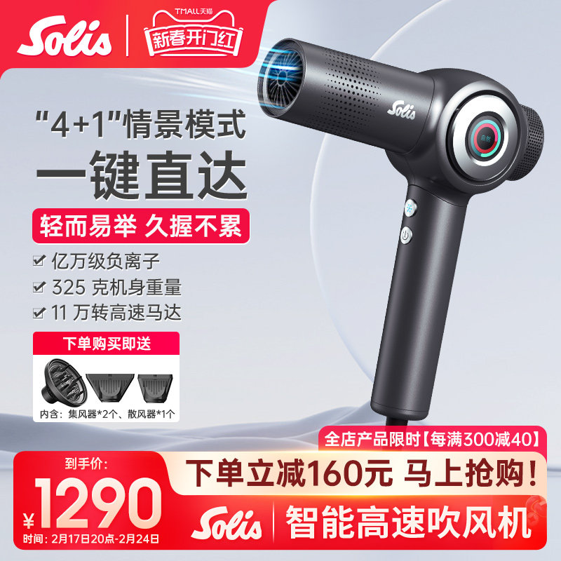 Solis/索利斯930Pro高速吹风机负离子发廊理发店专用电吹风筒护发