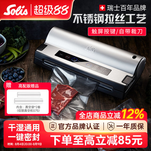 solis索利斯保鲜型号选择包装机