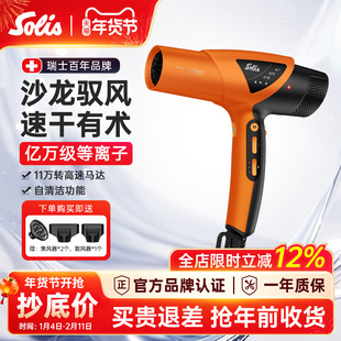 Solis/索利斯EQ-7MAX高速吹风机电吹风理发店发型师专用 2025新品