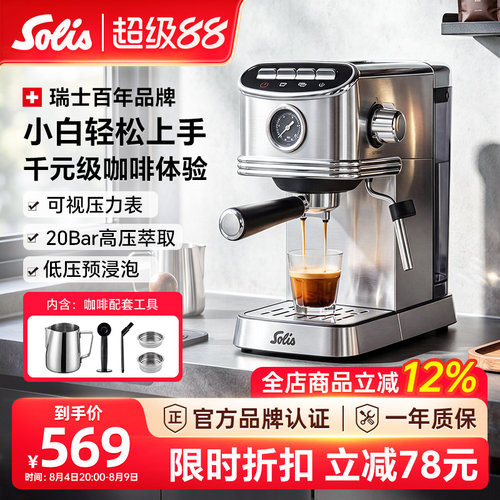 【新品】Solis/索利斯1150咖啡机意式半自动小型家用入门级 奶泡