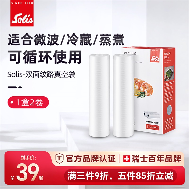瑞士密封袋Solis/索利斯