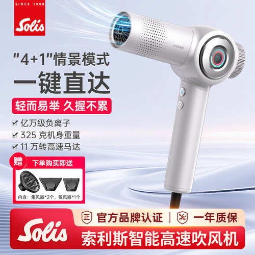 Solis/索利斯930Pro高速吹风机负离子发廊理发店专用电吹风筒护发