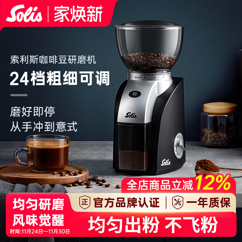 电动磨豆机Solis/索利斯