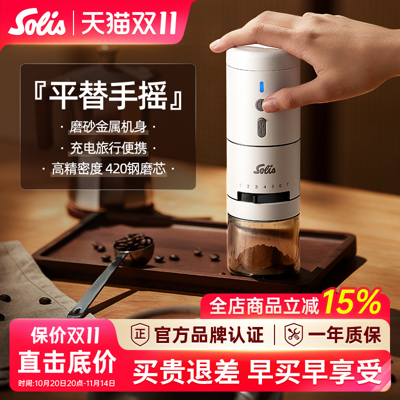 Solis电动磨豆机方便携平替手摇