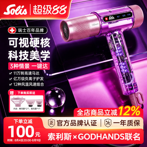 Solis/索利斯xGODHANDS专业沙龙高速吹风机260pro明星版负离子