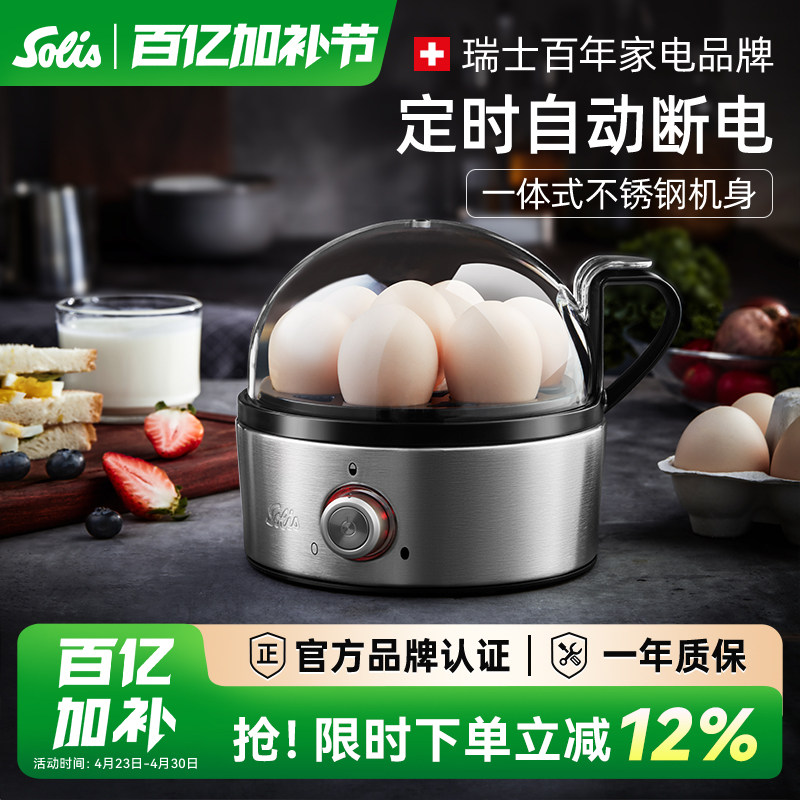 Solis/索利斯827蒸蛋器煮蛋器家用早餐机神器蛋羹定时自动断电