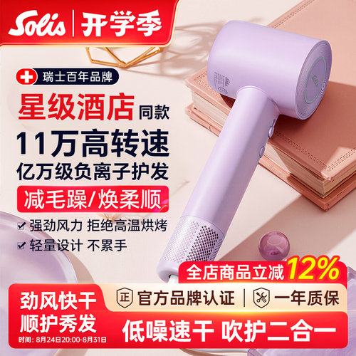 Solis/索利斯550家用负离子高速电吹风机希尔顿高端酒店同款风筒