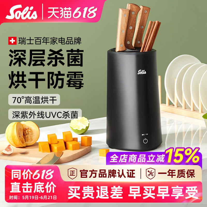 solis/索利斯智能消毒刀筷架小型家用刀具筷子机置物架紫外线烘干