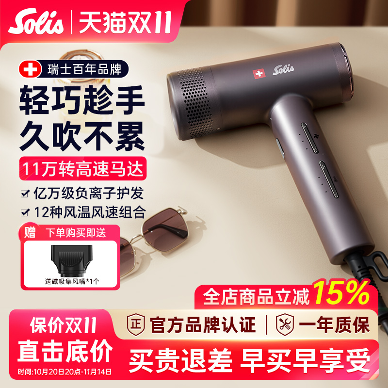 Solis/索利斯G1600高速吹风机亿万负离子家用轻便发型师 2025新款
