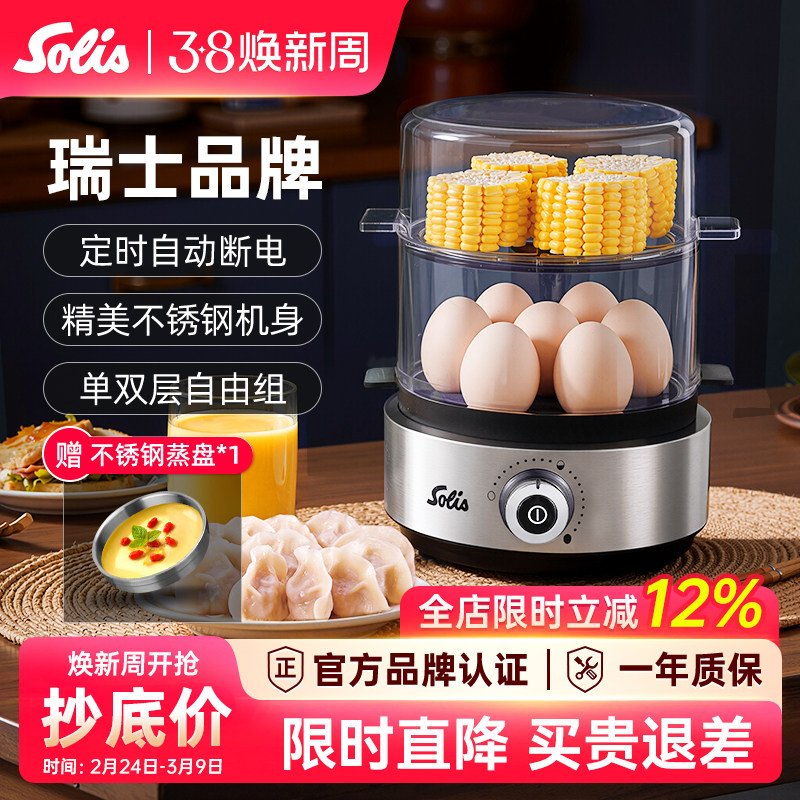 Solis/索利斯8270双层蒸蛋器煮蛋器家用神器定时自动断电 早餐机
