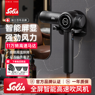Solis/索利斯630Pro高速吹风机发型师专用理发店负离子护发风筒