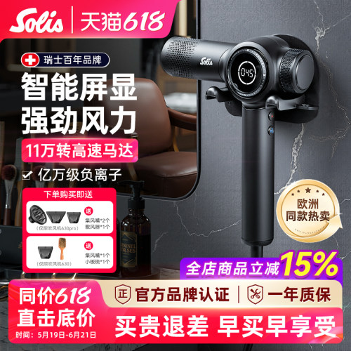 瑞士Solis630Pro高速吹风机