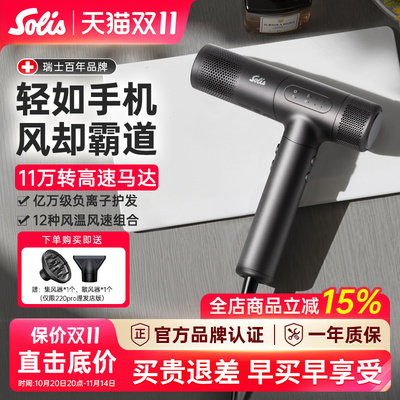 Solis超轻设计专业马达吹风机