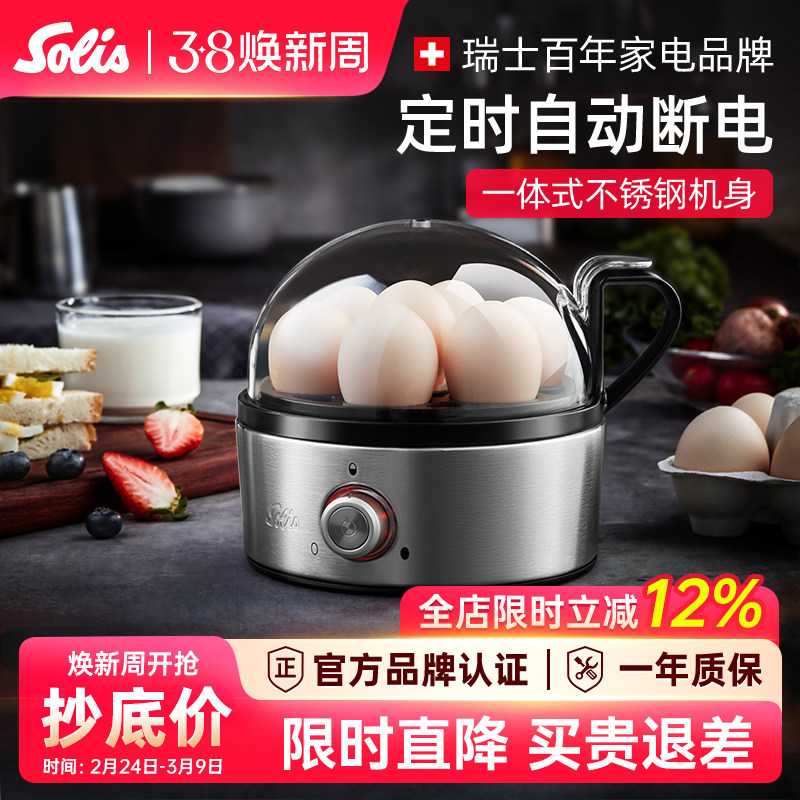 Solis/索利斯827蒸蛋器煮蛋器家用早餐机神器蛋羹定时自动断电