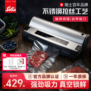 Solis/索利斯抽真空食品包装机小型家用保鲜封口机 两型号选择