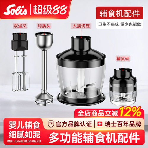 solis索利斯配件链接料理机