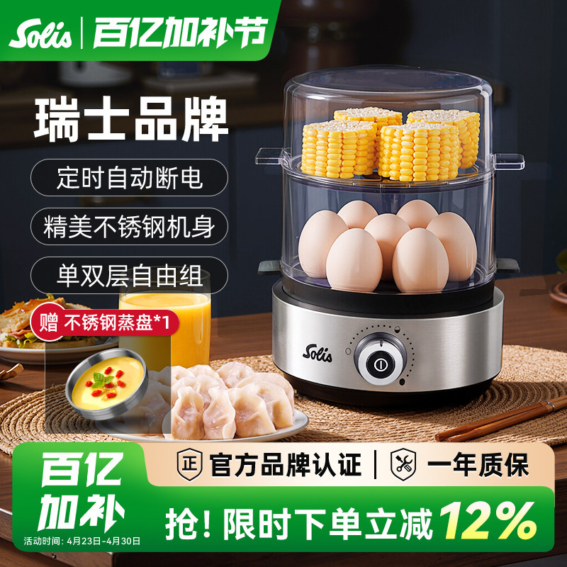 Solis/索利斯8270双层蒸蛋器煮蛋器家用神器定时自动断电 早餐机