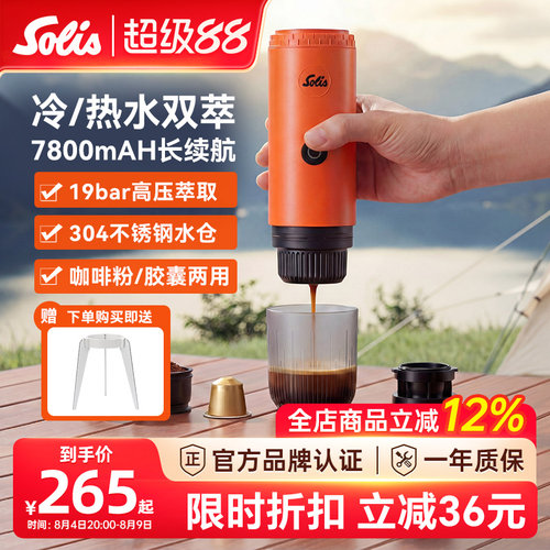 Solis/索利斯1050便携胶囊咖啡机意式家用户外露营无线小巧 礼物