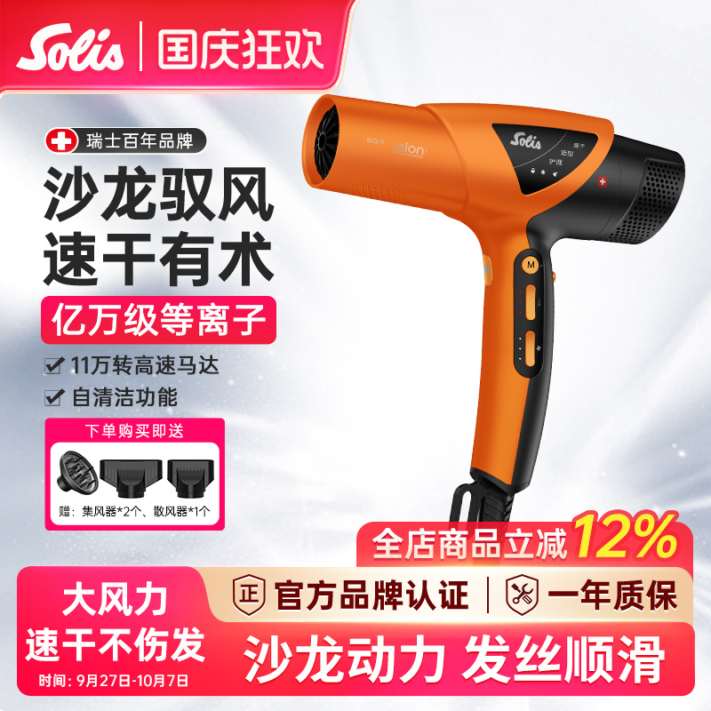 Solis/索利斯EQ-7MAX高速吹风机电吹风理发店发型师专用 2025新品