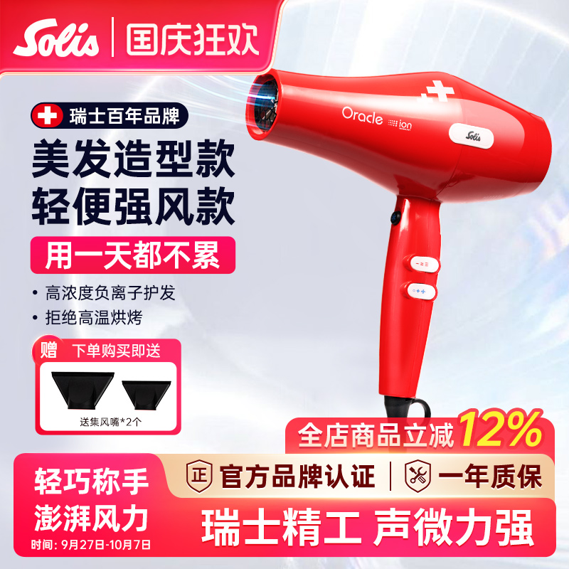 Solis/索利斯2000高浓度负离子大功率吹风机沙龙发型师专用理发店