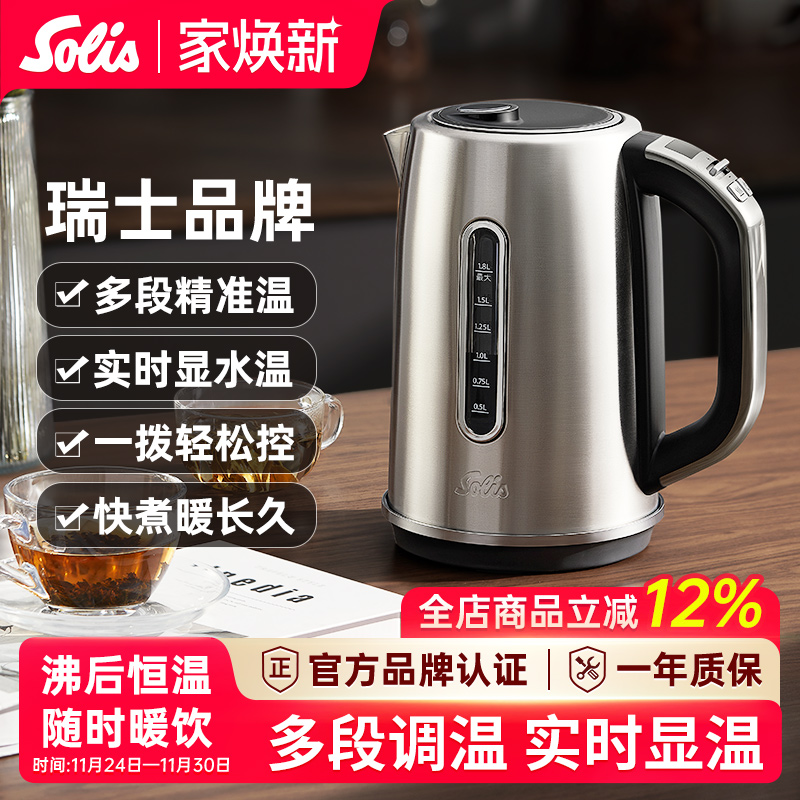solis/索利斯智能温控电热水壶5519不锈钢家用自动断电保温烧水壶