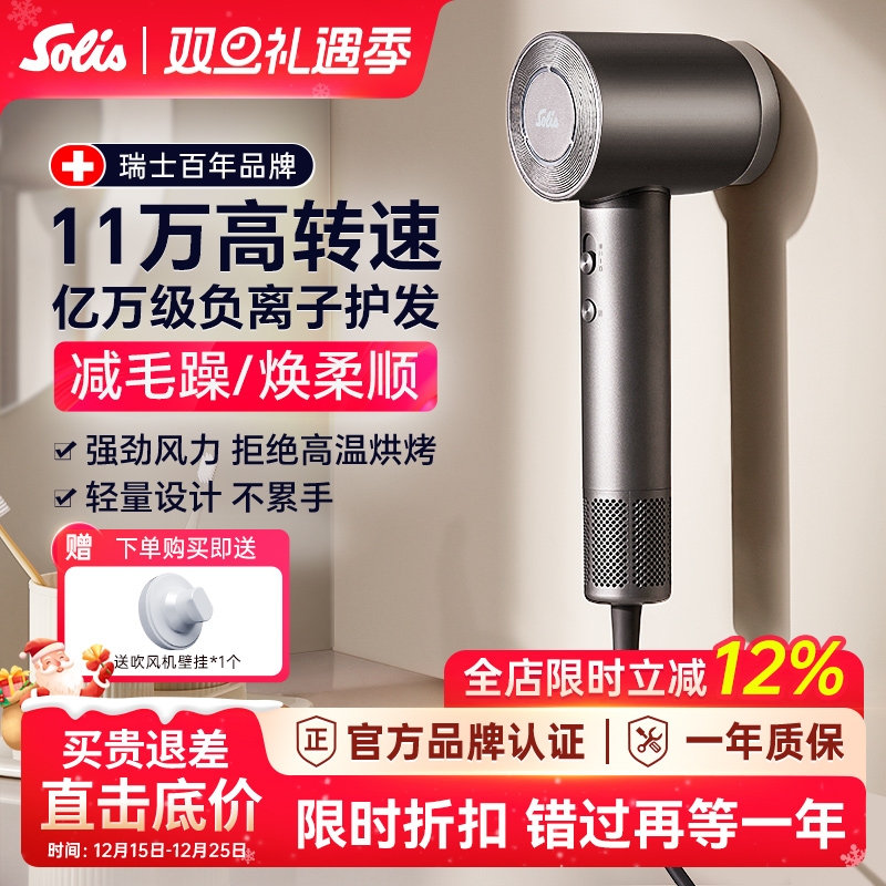 Solis/索利斯550家用负离子高速电吹风机希尔顿高端酒店同款风筒