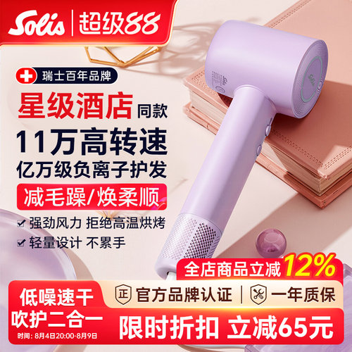 Solis/索利斯550家用负离子高速电吹风机希尔顿高端酒店同款风筒