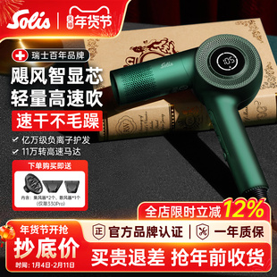 Solis/索利斯330Pro复古屏显高速吹风机负离子护发理发店发型师
