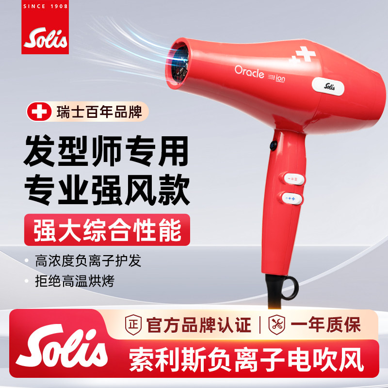 Solis/索利斯2000高浓度负离子大功率吹风机沙龙发型师专用