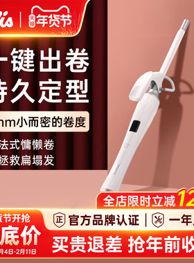 Solis/索利斯809超细羊毛卷卷发棒泰迪卷小波浪刘海迷你小型号9mm