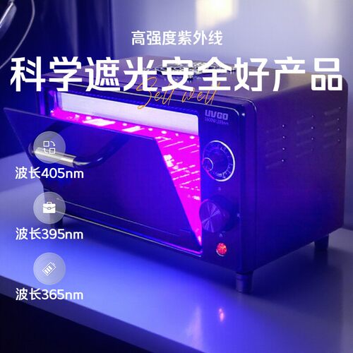 UV固化箱高强度紫外线灯 无影胶UV胶曲面柔性屏手机维修OCA烤箱