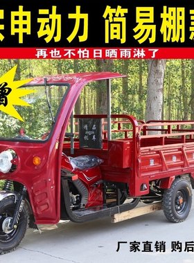 汽油三轮摩托车宗申动力三轮车燃油送雨棚载重翻斗自卸农用三轮车
