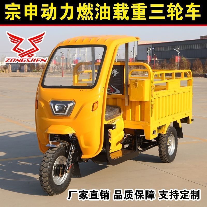 新款宗申动力骑式三轮摩托车简易燃油汽油农用车货运家用自卸载重