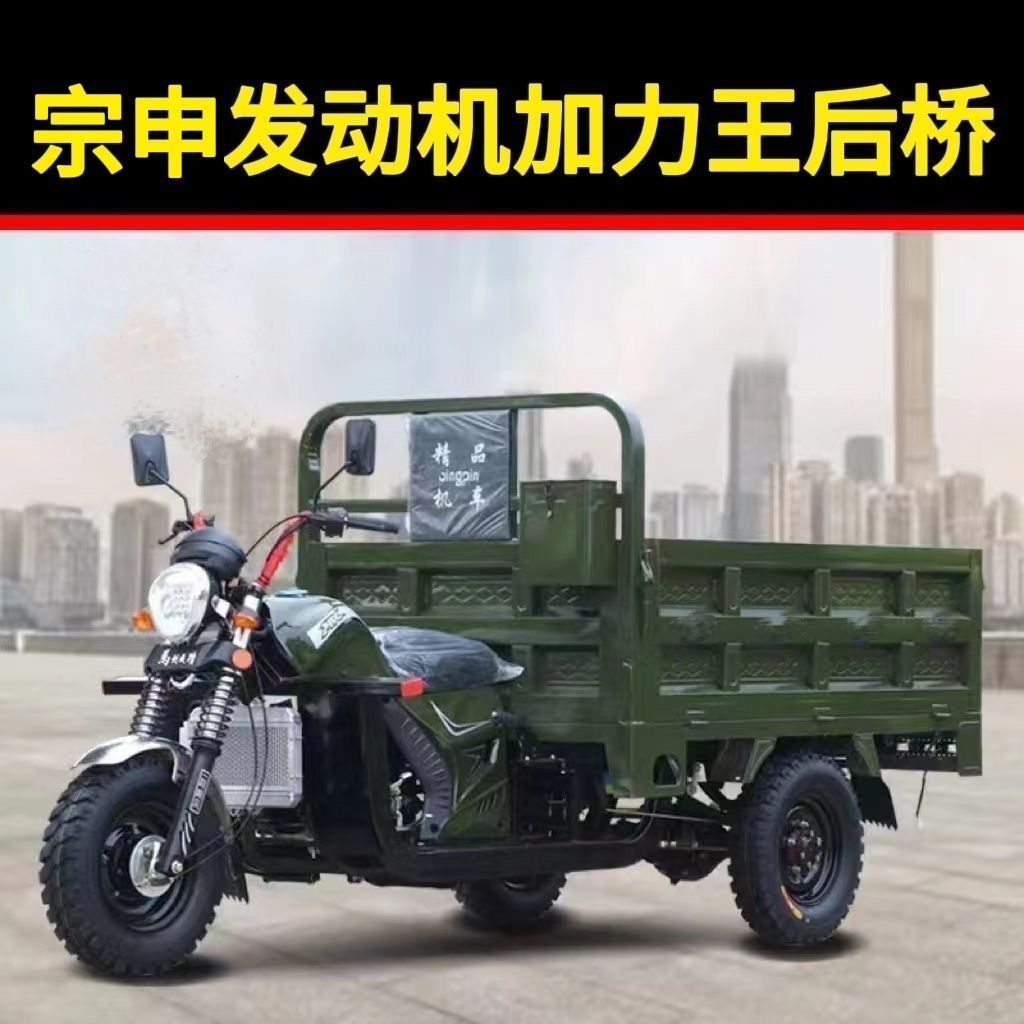宗申动力加力王后桥燃油家用汽油摩托车货自卸载重王货运农用三轮