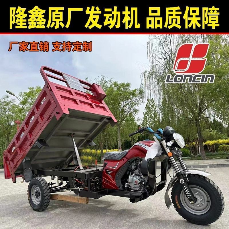 燃汽油隆鑫动力三轮摩托车风冷水冷自卸五轮载重货运农用摩托车