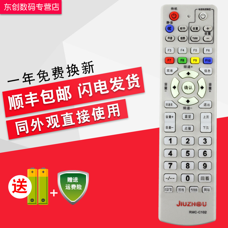 创生遥控器适用于JIUZHOU 九洲 RMC-C102 九州数字电视机顶盒