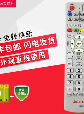 创生遥控器适用于JIUZHOU 九洲 RMC-C102 九州数字电视机顶盒