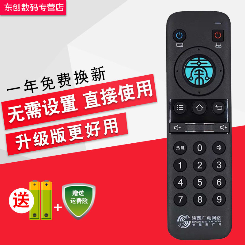 创生陕西广电网络有线数字电视遥控器YLDM-1460 1860秦岭云机顶盒