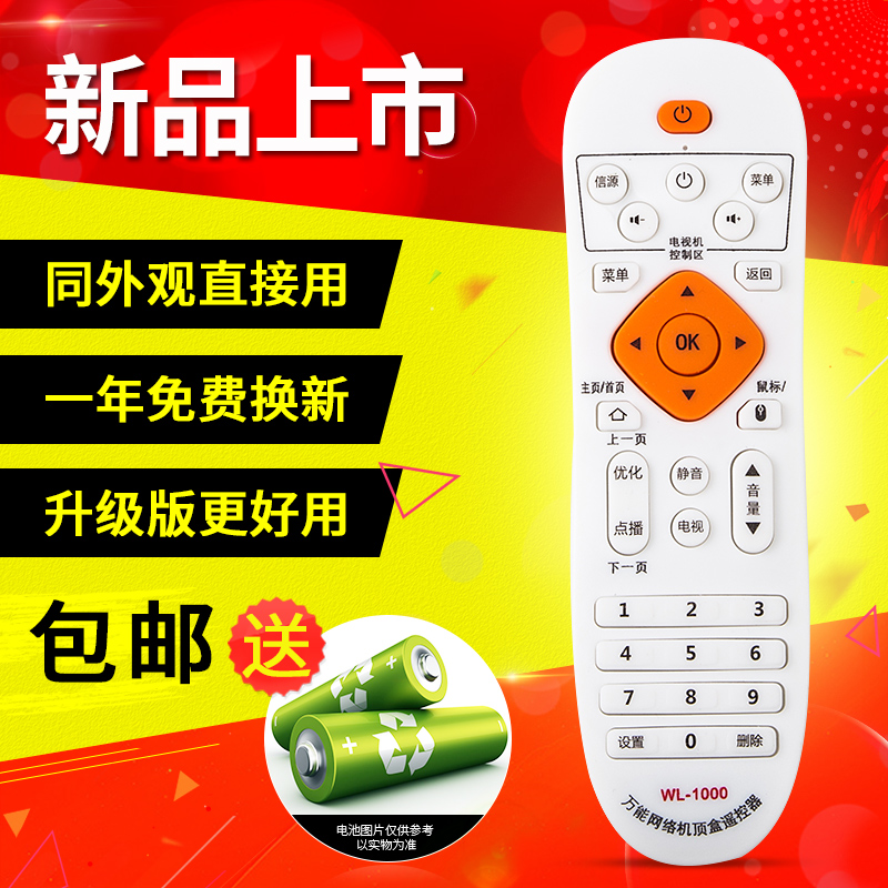 创生WL-1000万能网络播放器机顶盒红外遥控器适用于 英菲克 先科 小米 普利尔德 乐视