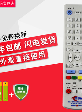GBN东莞广电佳彩数字机顶盒遥控器D669 D268 D168白色 包邮送电池