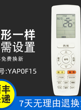 创生遥控器YAP0F15适用于格力悦风 冷静王云锦 舒享风空调YAPOF15