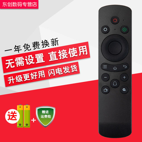 创生遥控器适用于夏新 灵云 腾讯盒子T3S LT03 T3S LT02 T6机顶盒 - 封面