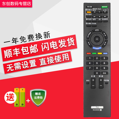 适用于索尼电视遥控器RM-SD008 KLV-32R300A KLV-55/60EX640 X630