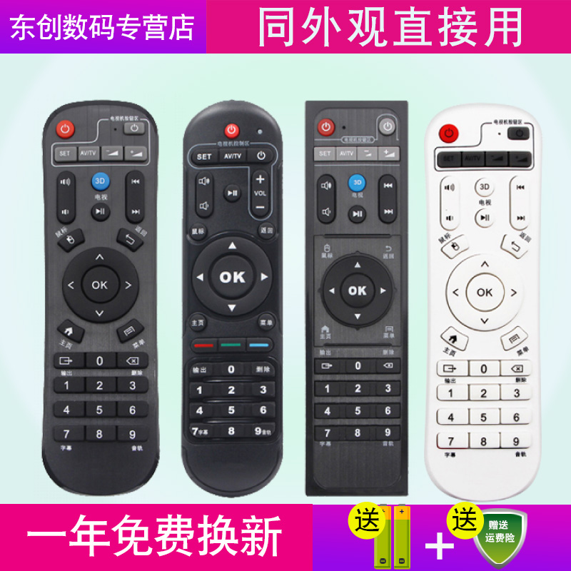 创生海美迪网络机顶盒芒果嗨Q系列HD600A/Q2/M3/H7/Q10/Q11遥控器