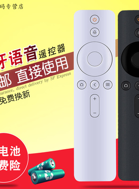 创生遥控器适用于小米蓝牙语音电视机 通用4A/4C/4E/4X/3/E43S E55/65A E60C