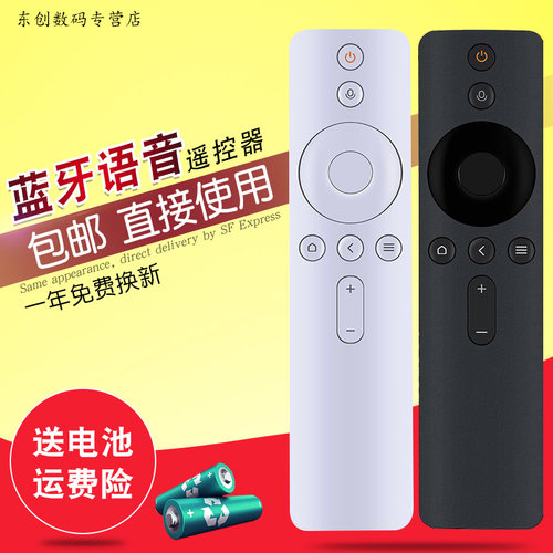 创生小米蓝牙电视机遥控器通用