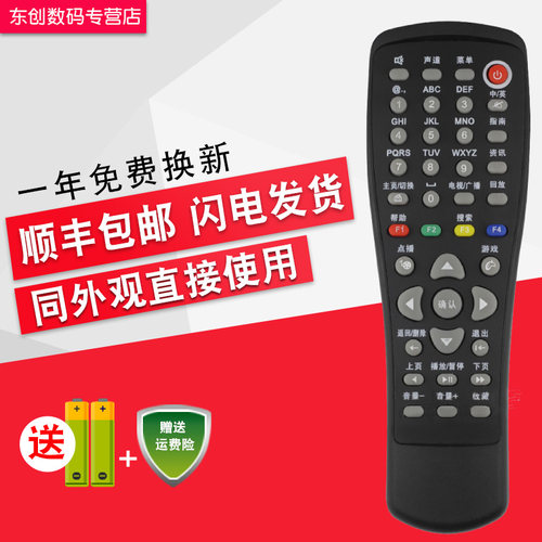 包邮送电池 COSHIP同洲CDVBC5800机顶盒遥控器 齐齐哈尔 荆门地区
